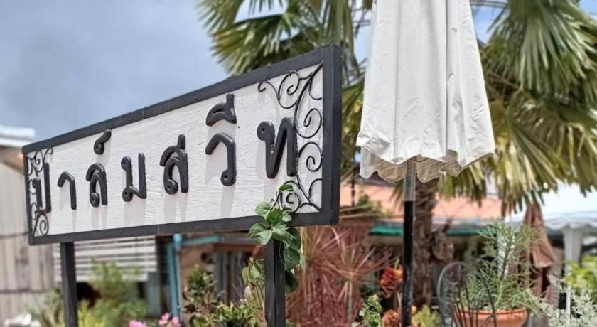 Palm Sweet Hotel Prachuap Khiri Khan Dış mekan fotoğraf